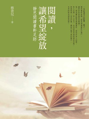 cover image of 閱讀，讓希望綻放